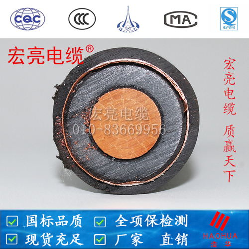 宏亮電纜廠家直銷 YJV 8.7/15KV 1*150