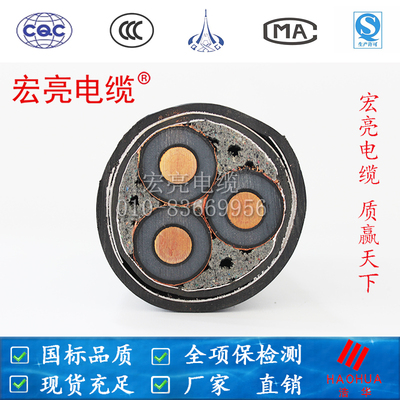 宏亮電纜 ZRYJV22 8.7/15KV &nbsp;3*150 高壓電纜 銅芯廠家直銷
