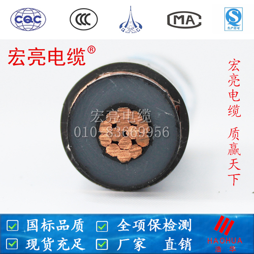 宏亮电缆铜芯高压电缆YJV10KV 1*95厂家直销