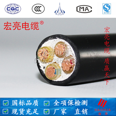 宏亮电缆厂家直销35平方4芯不带铠铜芯电力电缆