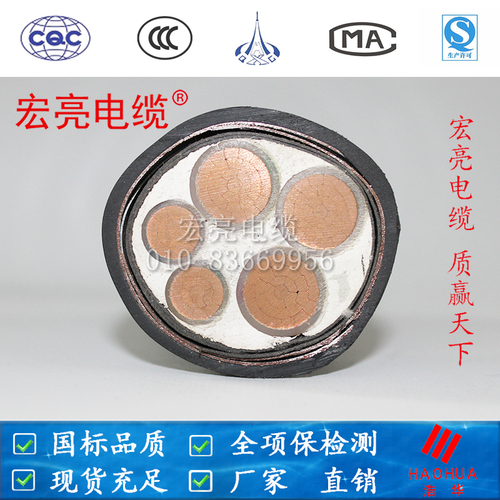 宏亮电缆ZRYJV22 3*240+1*120