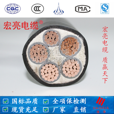 宏亮电缆厂家直销 ZRYJV 120平方5芯国标保检测